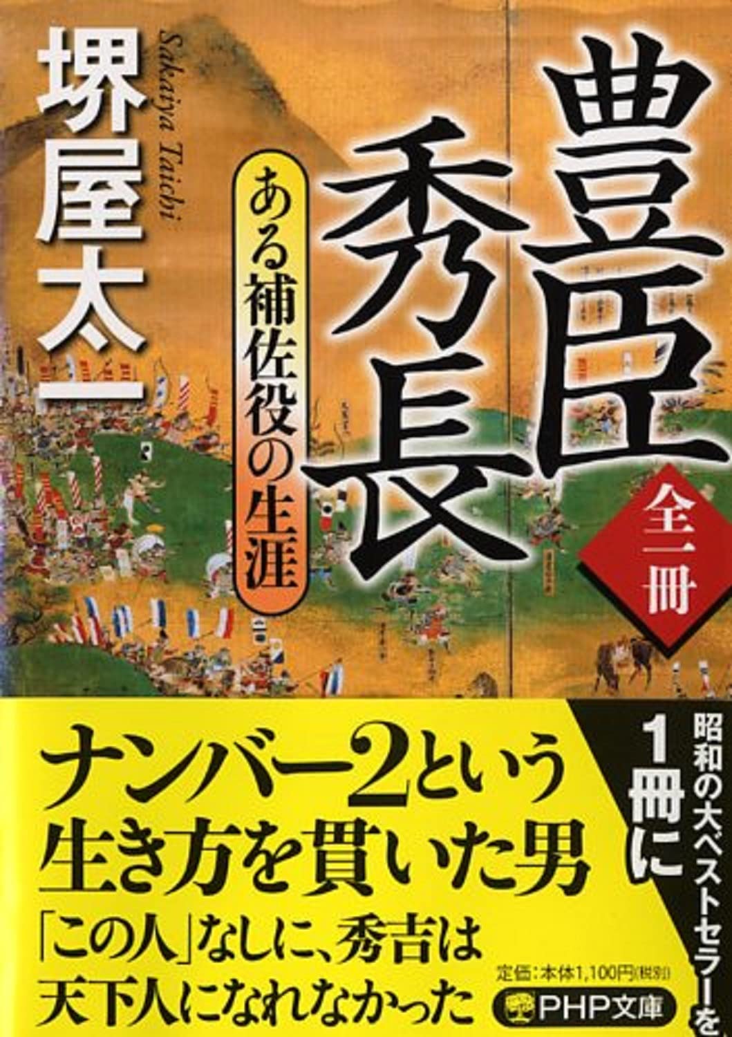 秀長に学ぶ(1)の関連画像
