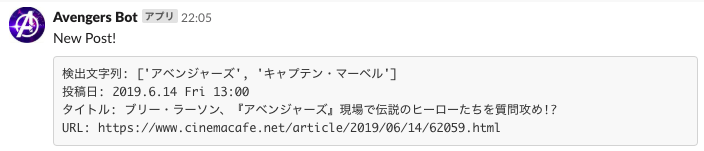 BeautifulSoup4でアベンジャーズの記事をスクレイピングするの関連画像