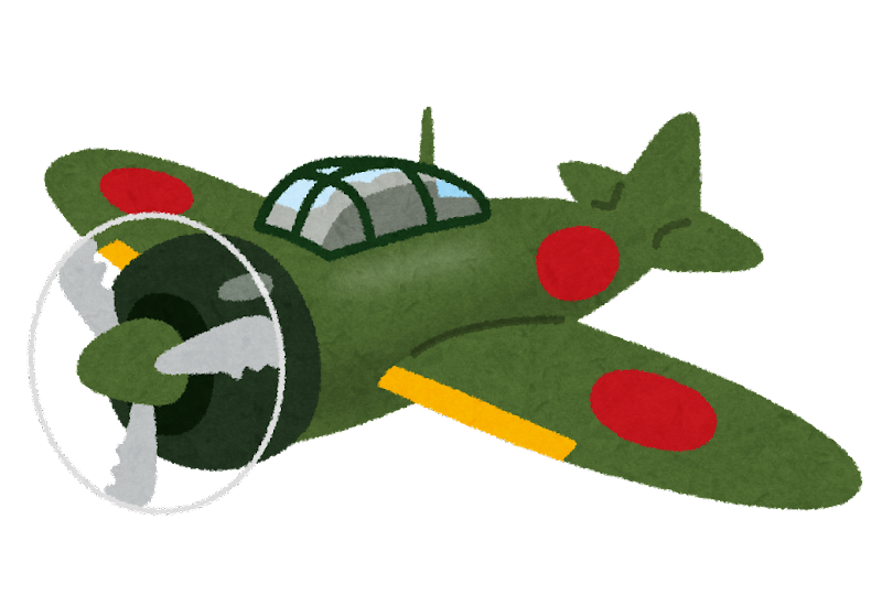 戦争・零戦のイラスト